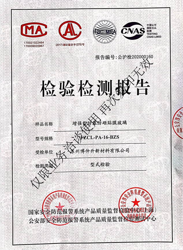 增強型防爆防砸貼膜玻璃