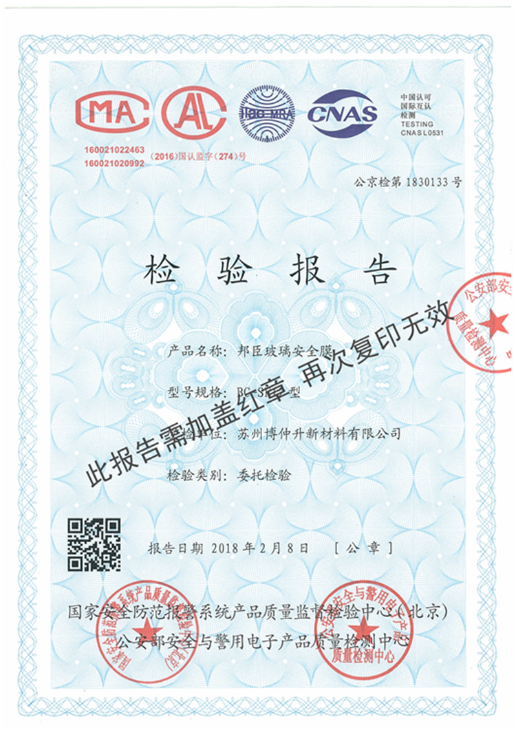 銀行防彈膜公安部檢測報告