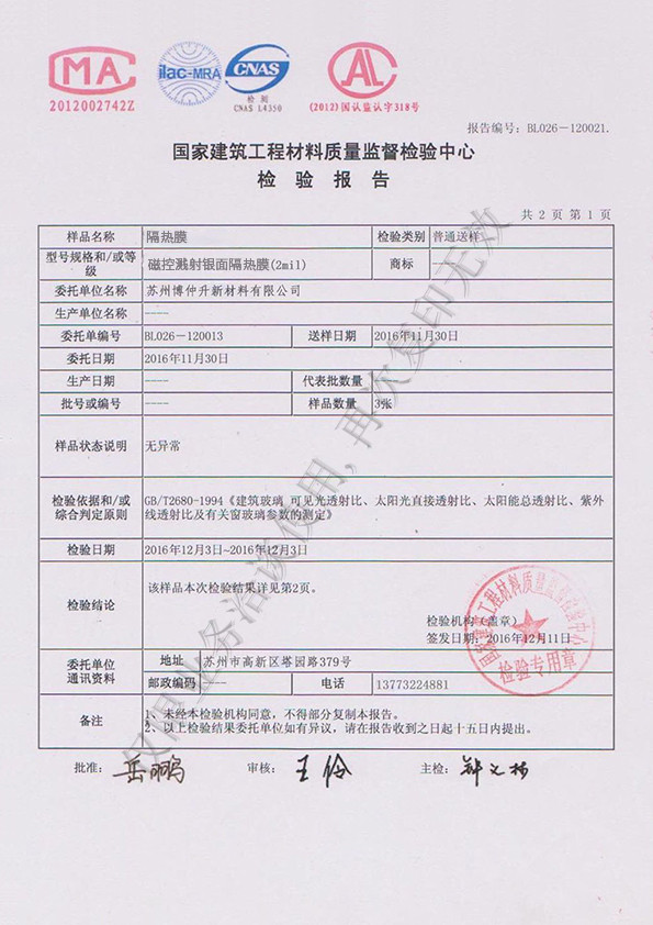隔熱膜單透檢測報告