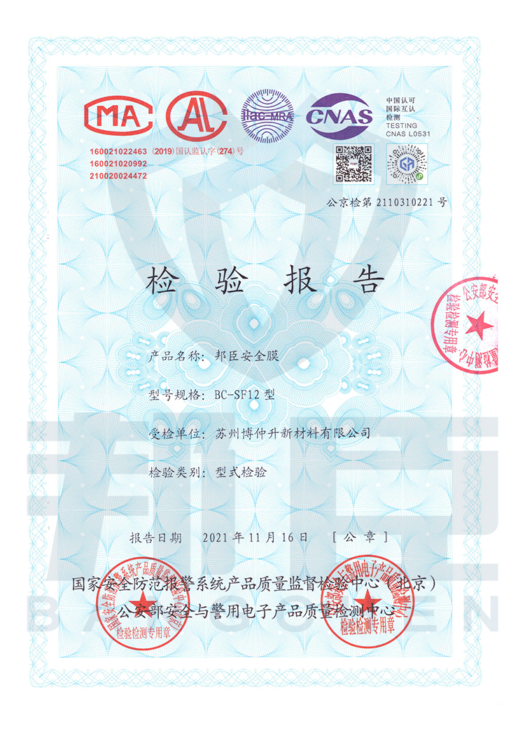 2021年防爆膜型式檢驗