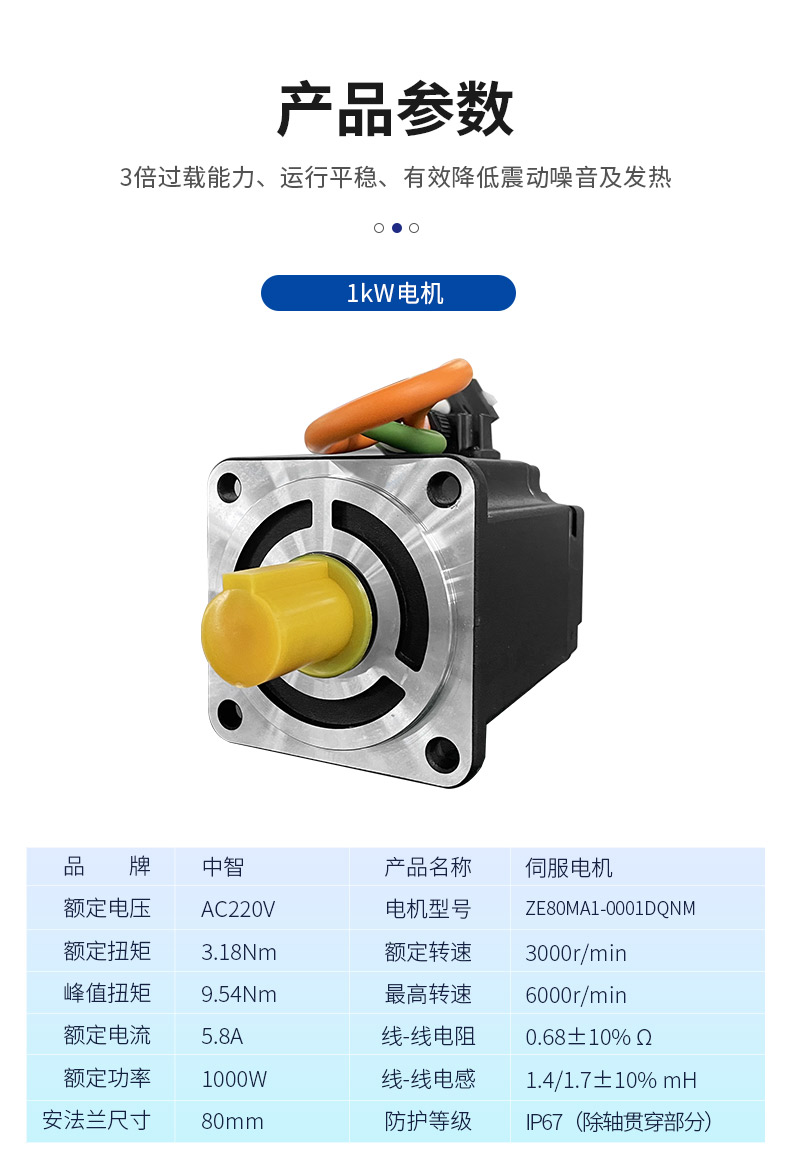 ZE系列伺服電機(jī)1kw詳情頁(yè)-愛(ài)采購(gòu)_05.jpg