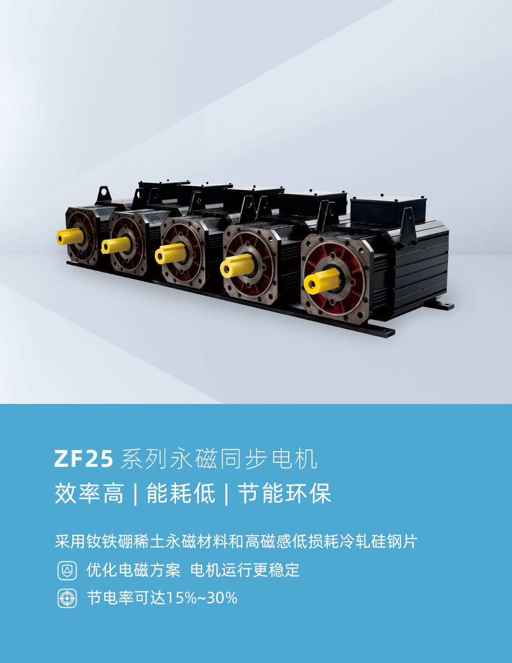 ZF25系列永磁同步電機.jpg