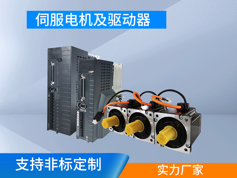 伺服電機跟伺服驅動器為什么要成套購買？