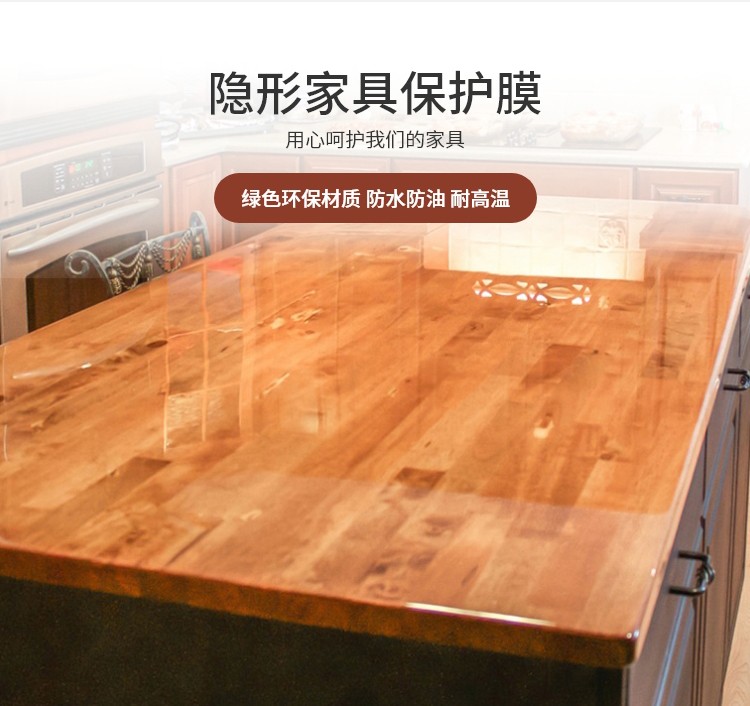 家具保護膜