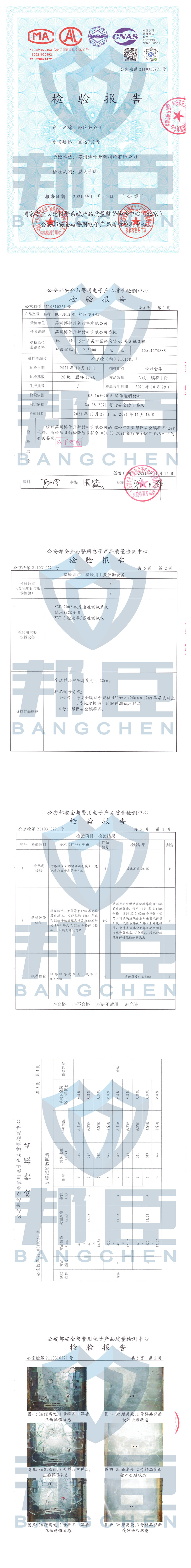 銀行防爆膜檢測(cè)報(bào)告.jpg